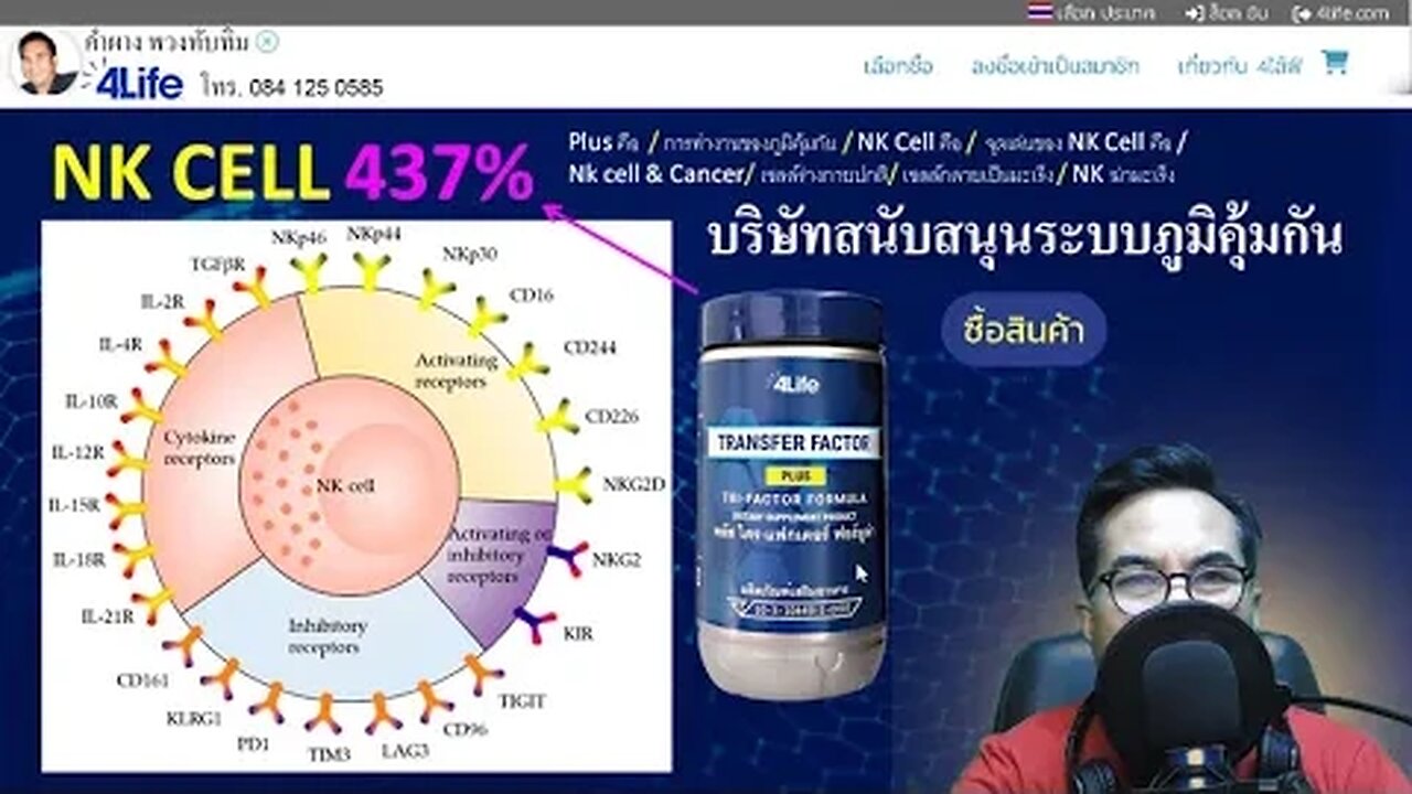 NK CELL กับ 4ไล้ฟ์ ทรานสเฟอร์ แฟกเตอร์ พลัส คือ