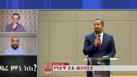 አብይ አህመድ ለምን ዛሬ ዓድዋ ብሎ መጣ? - ይድነቃቸው ወንድምአገኝ