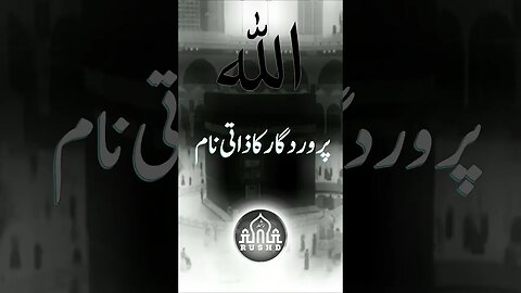 Allah | Asma-ul-Husna | Wazifa | Ruqyah for incurable disease