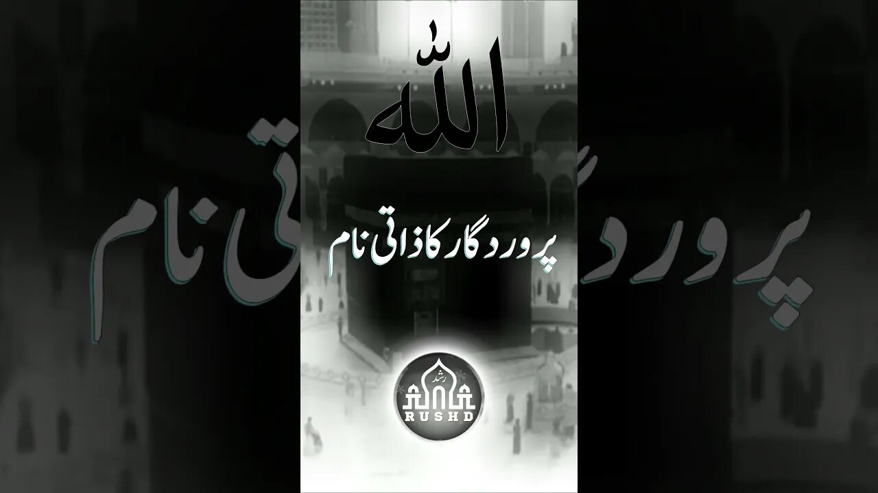 Allah | Asma-ul-Husna | Wazifa | Ruqyah for incurable disease