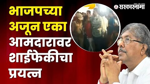 Ink Throwing Case | Chandrakant पाटलांवर काही दिवसांपूर्वीच झालीये शाईफेक | Solapur | Sarkarnama