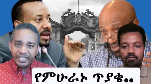 Ethio 360 የምሁራኑ ጥያቄ ... Thursday Nov 24, 2022