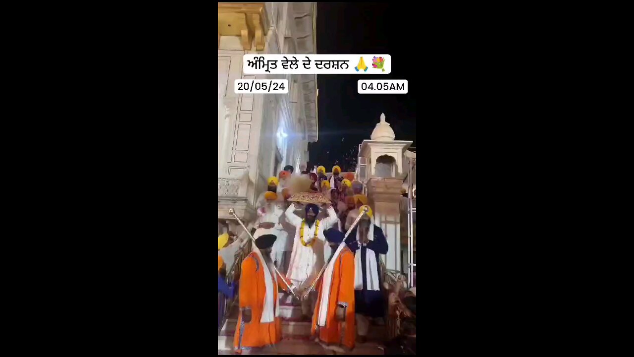 ਅੰਮਿ੍ਤ ਵੇਲੇ ਦੇ ਦਰਸ਼ਨ ਕਰੋ ਜੀ 🙏🙏❤❤❤