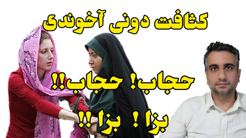 کثافت دونی آخوندی