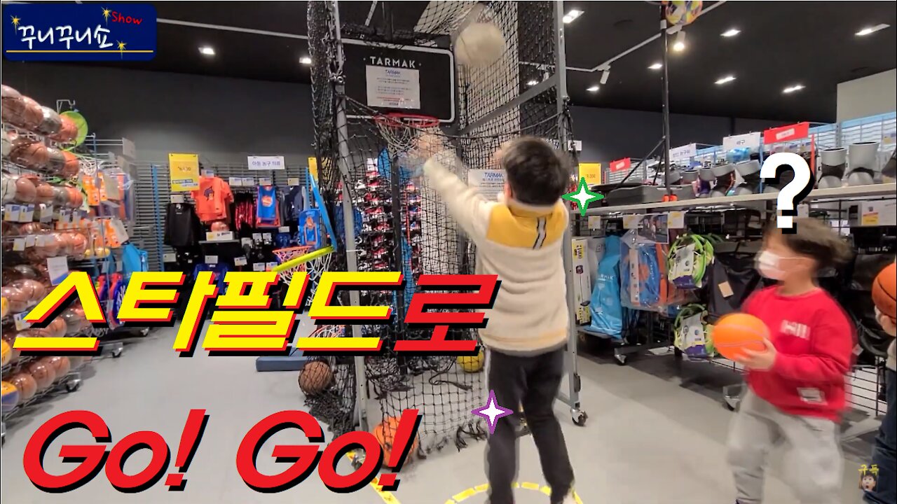 스타필드로 고고! (Go to The STAR FIELD!)