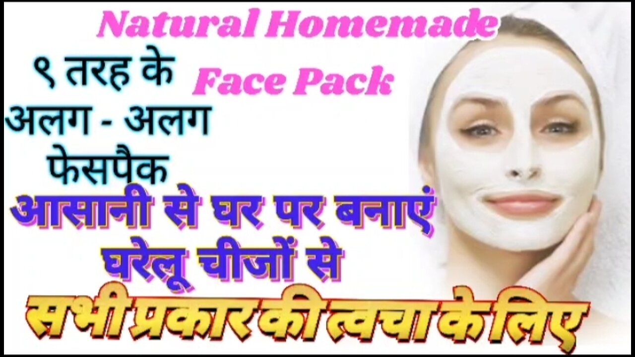 Natural Homemade Facepack in Hindi | Ghar par Facepack Kaise banaye | Face Pack Gharpar Kaise Banaye