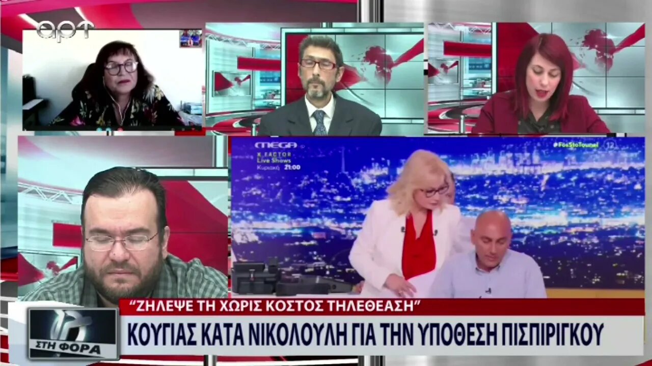 Κούγιας κατα Νικολούλη για την υπόθεση Πισπιρίγκου (ΑΡΤ, 10/10/2022)