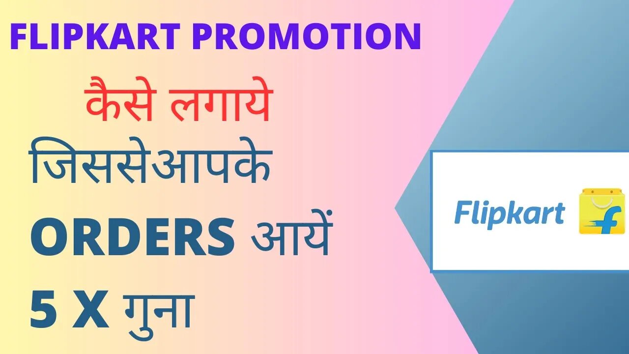 How to optin flipkart promotion | How to increase sale on flipkart | Increase orders 3-5X in हिंदी