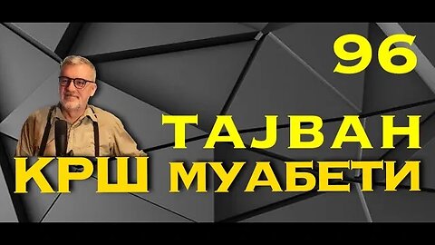 КРШ МУАБЕТИ 96 - Тајван
