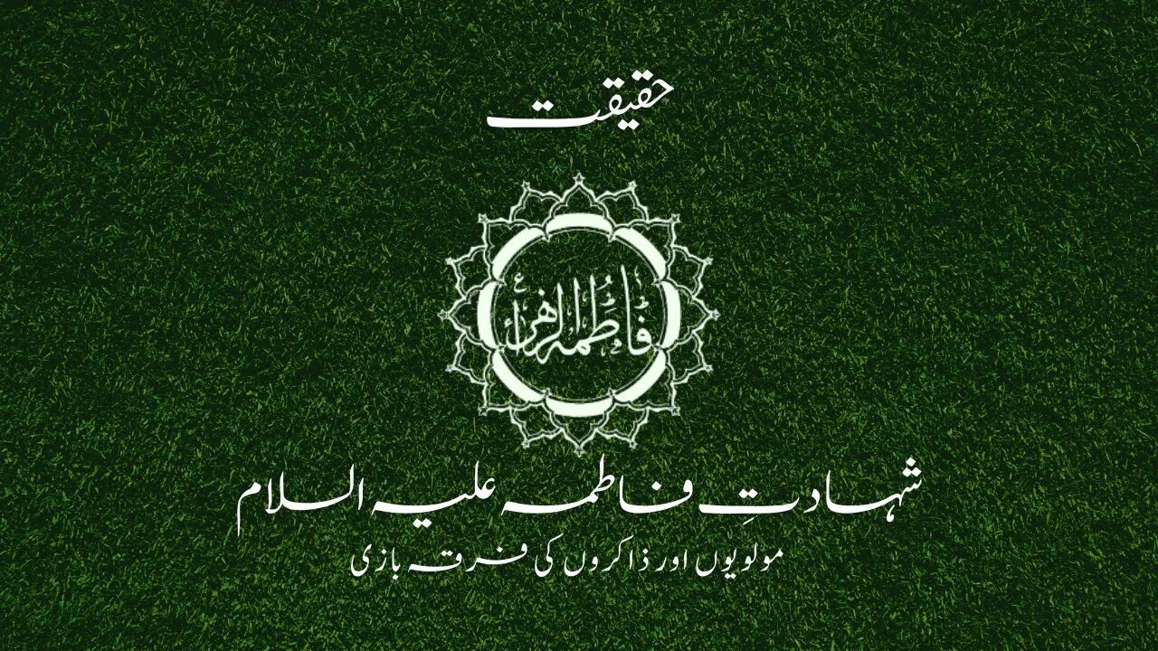Unpacking the Myths and Misconceptions About Syeda Fatima's Martyrdom