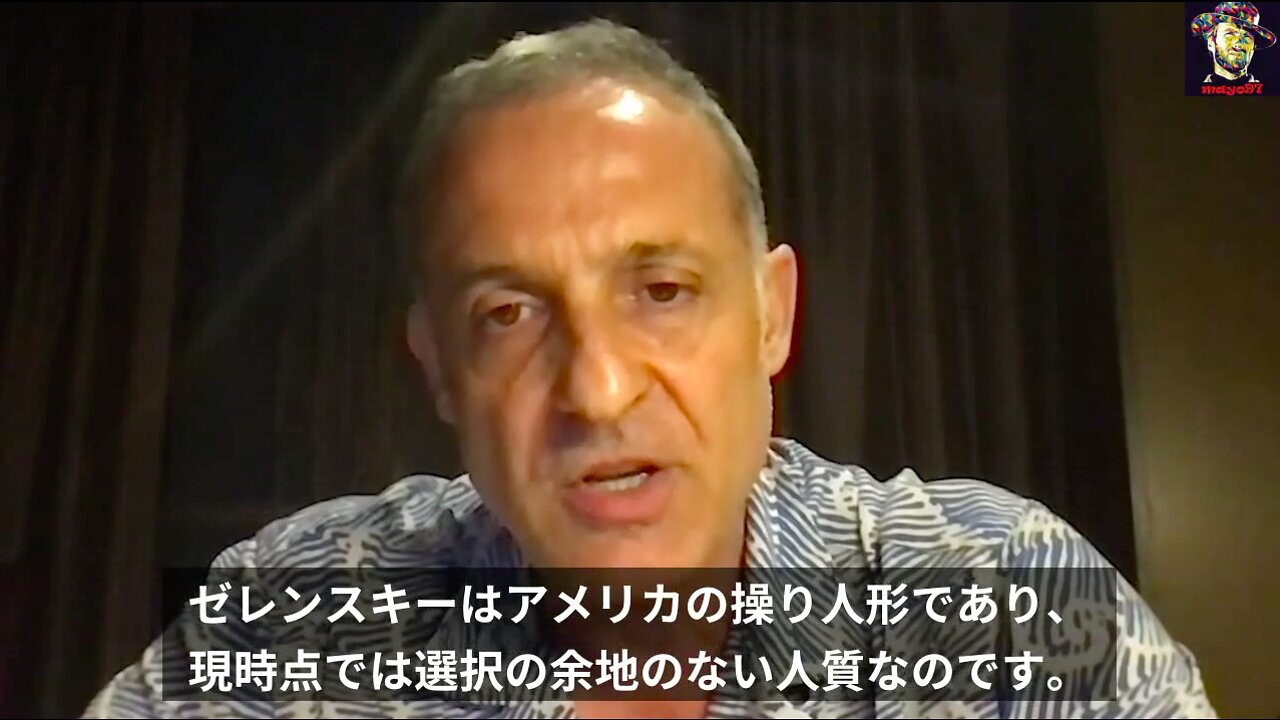 アンジェロ・ジュリアーノ氏（イタリアの政治アナリスト）★ゼレンスキー大統領について。なぜ和平交渉が進まないのか。