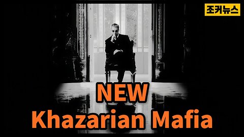 [강추 필시청!] 삭제된 그들의 역사 Deleted Historical Khazarian Kingdom