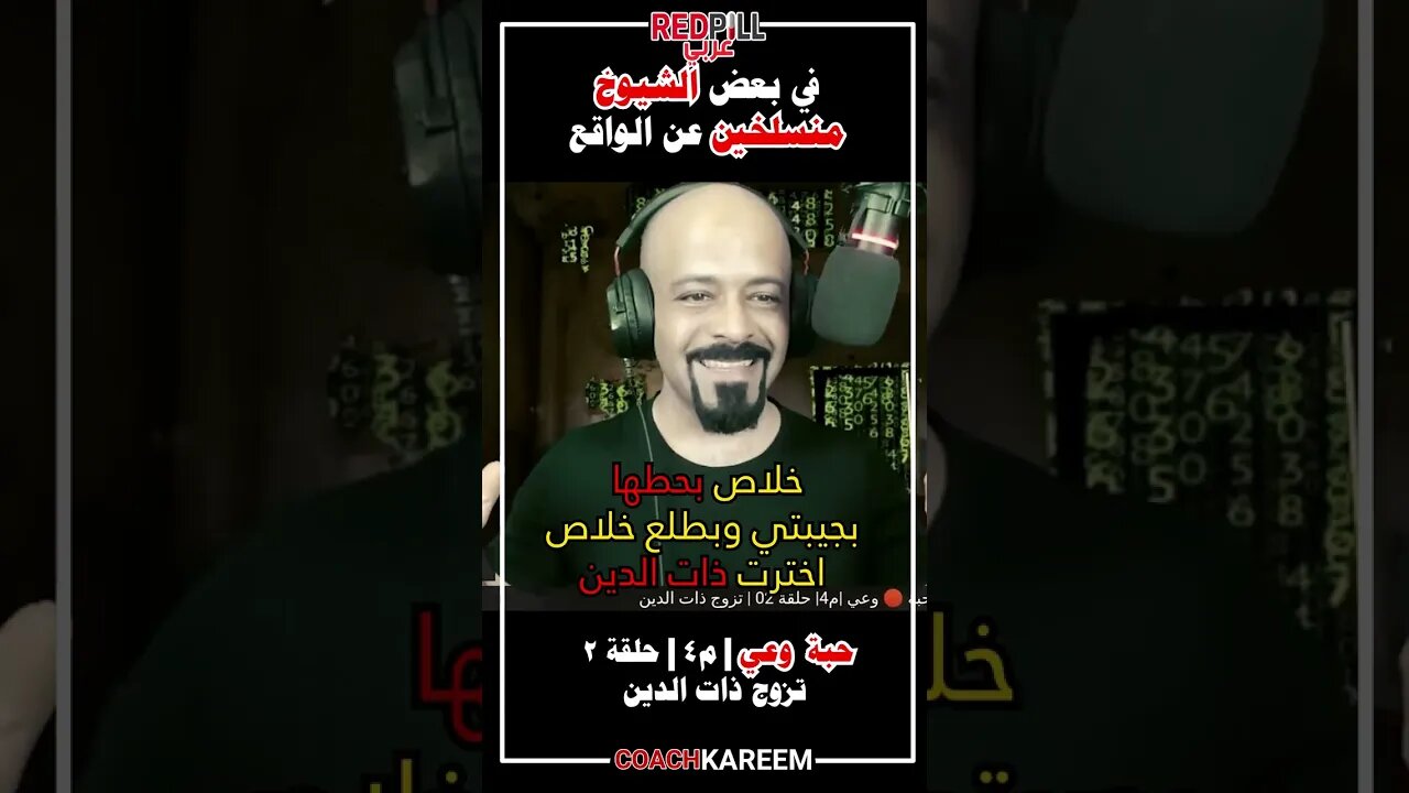شيوخ منسلخين عن الواقع