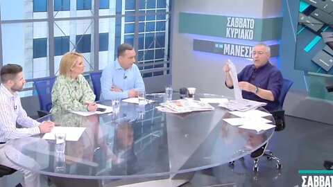 Σαββατοκύριακο με τον Μάνεση - Ανάγνωση εφημερίδων - 30/04/2022