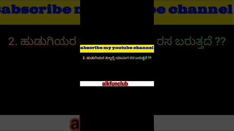girl gk adda official gk quiz gk adda Kannada health tips gk time pass Kannada gk official Kannada