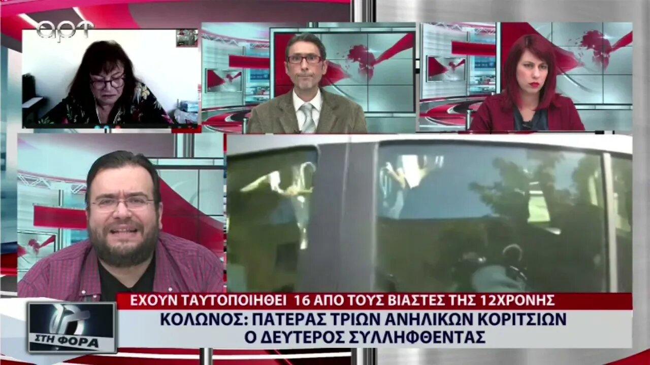 Κολωνός : Πατέρας τριών ανήλικων κοριτσιών ο δεύτερος συλληφθέντας (ΑΡΤ, 11/10/2022)