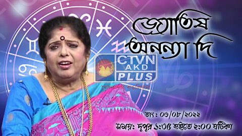 ANANYA (Astrology)