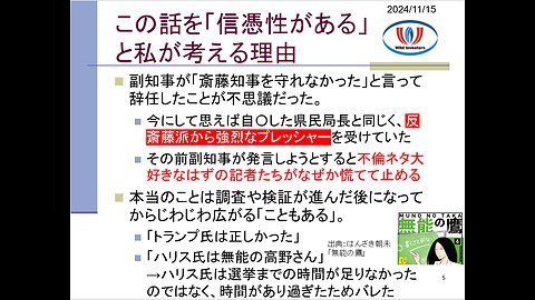 投資戦略動画（公開用）20241115 大逆転ゼロ打ち再選か？失職の斎藤元彦前兵庫県知事、「トランプ状態」でネット支持急拡大。 時間が経つにつれ真相明らかに。