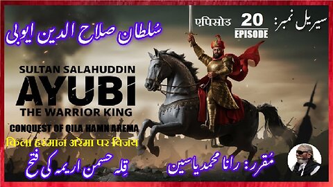 Sultan Salahuddin Ayubi | Episode-20-एपिसोड | Qila Hassmn Arema | हसन अरिमा किला | قلعہ حسمن اریمہ