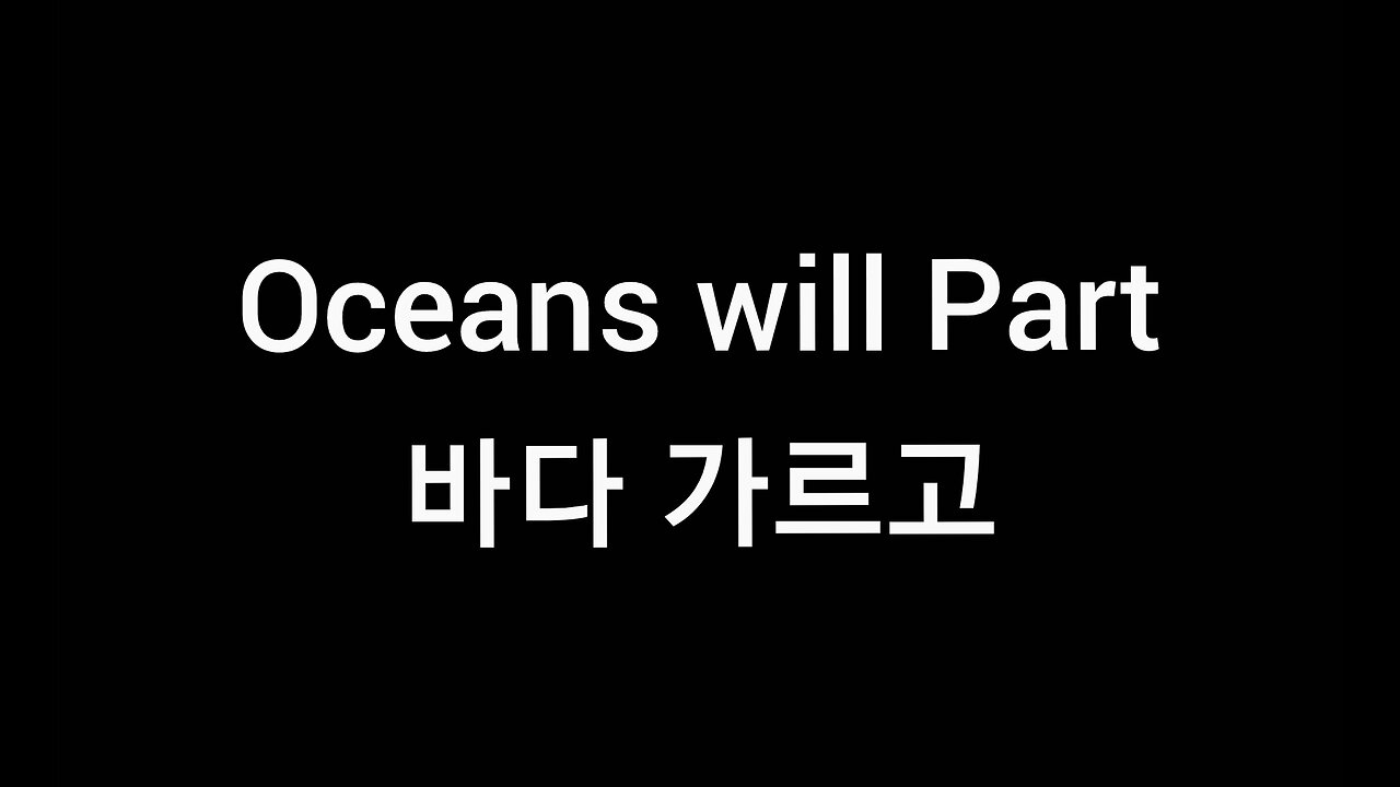 Oceans will Part 바다 가르고