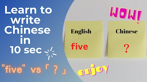 Learn to write Chinese in 10 seconds (12) ： five