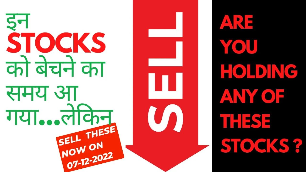 Sell / Exit these stocks on 07-12-2022 | कौन से शेयर बेचें