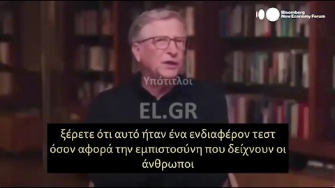 BILL GATES: ΤΑ ΕΜΒΟΛΙΑ ΗΤΑΝ ΕΝΑ ΤΕΣΤ ΕΜΠΙΣΤΟΣΥΝΗΣ ΤΩΝ ΑΝΘΡΩΠΩΝ