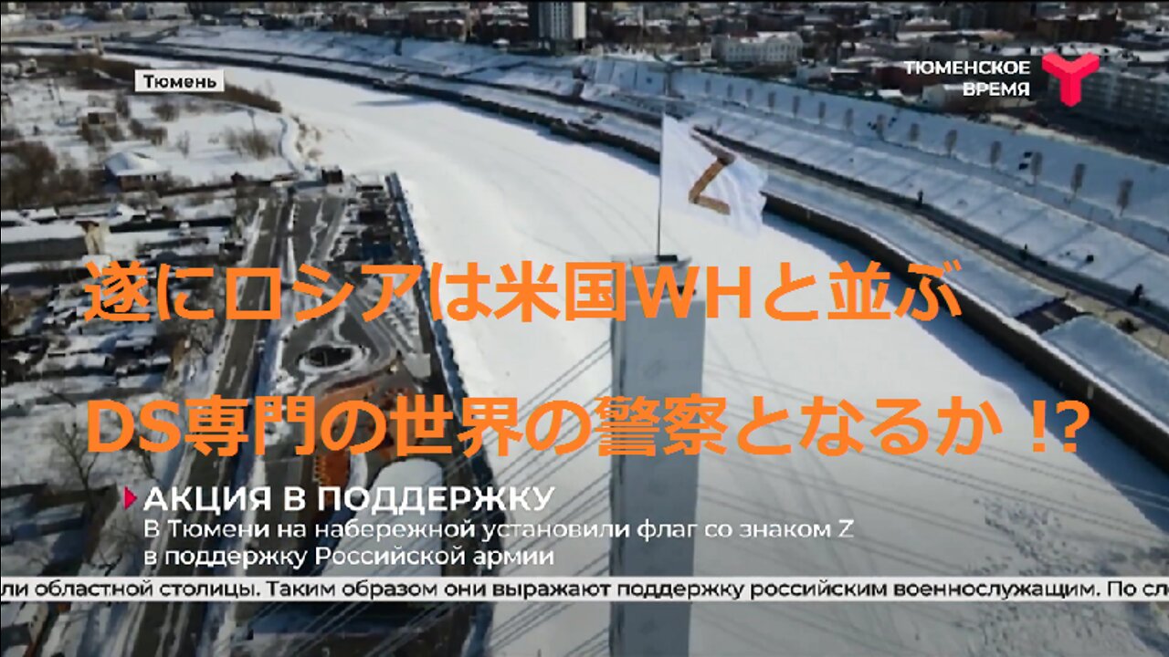 【遂に始まったか、ロシアによる世界中の闇側犯罪人達の逮捕劇 !! 】