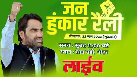 Hanumangarh में Hanuman Beniwal की जन हुंकार रैली, हज़ारों RLP कार्यकर्ताओं की भीड़ उमड़ी!