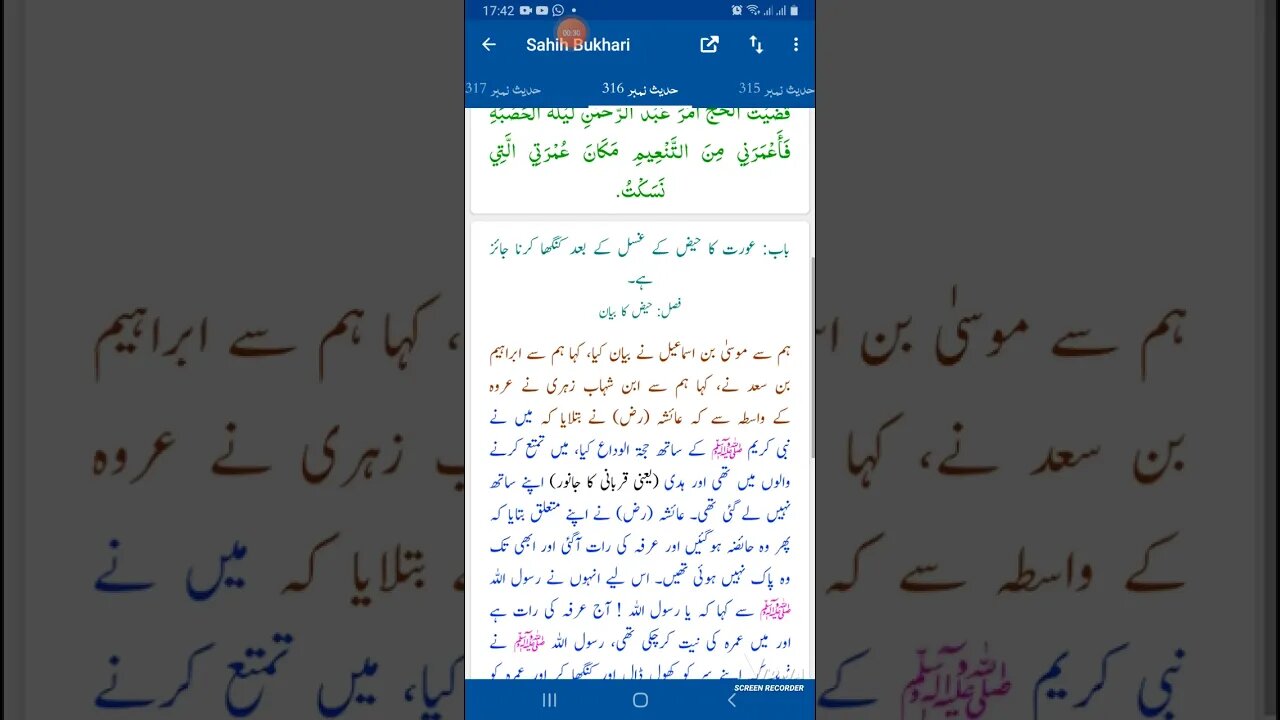 Hadees SHARIF Sahi bukhari SHARIF hadees number #316 in arbic urdu and English language