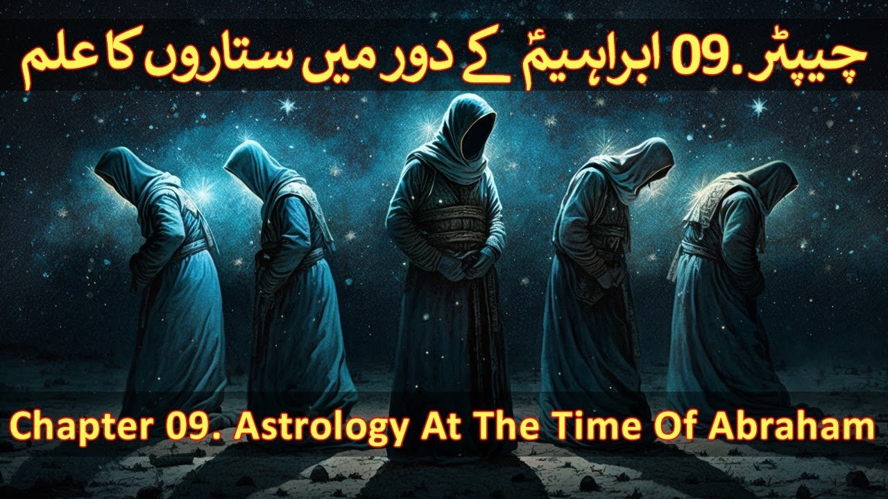 Chapter 09/20 Part 2 - Hazrat Ibraheem & King Namrood (Abraham, Nimrod, Astrology, Astronomy)