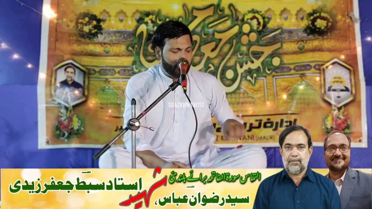 Allah K Sath Aesy Hain Akbar Azan Me | Janab Aun Rizvi | Jashn E Masoomeen 2023/1445 | اکبر اذان میں