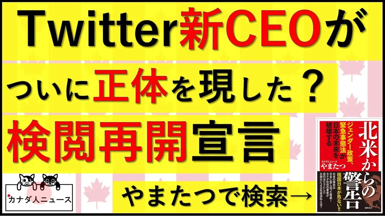 8.18 Twitterが検閲再開宣言?