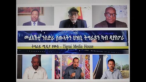 መልእኽቲ ንስድራ ስውኣትን ህዝቢ ትግራይን ካብ ዳያስፖራ - TMH | 10-12-23