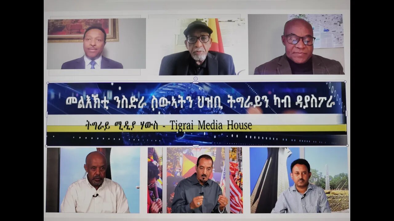 መልእኽቲ ንስድራ ስውኣትን ህዝቢ ትግራይን ካብ ዳያስፖራ - TMH | 10-12-23