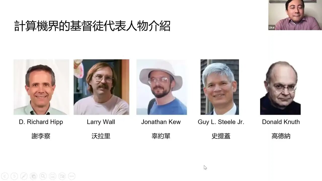 劉力愷:《计算机与信仰》(含MARK讨论)-2022年09月23日