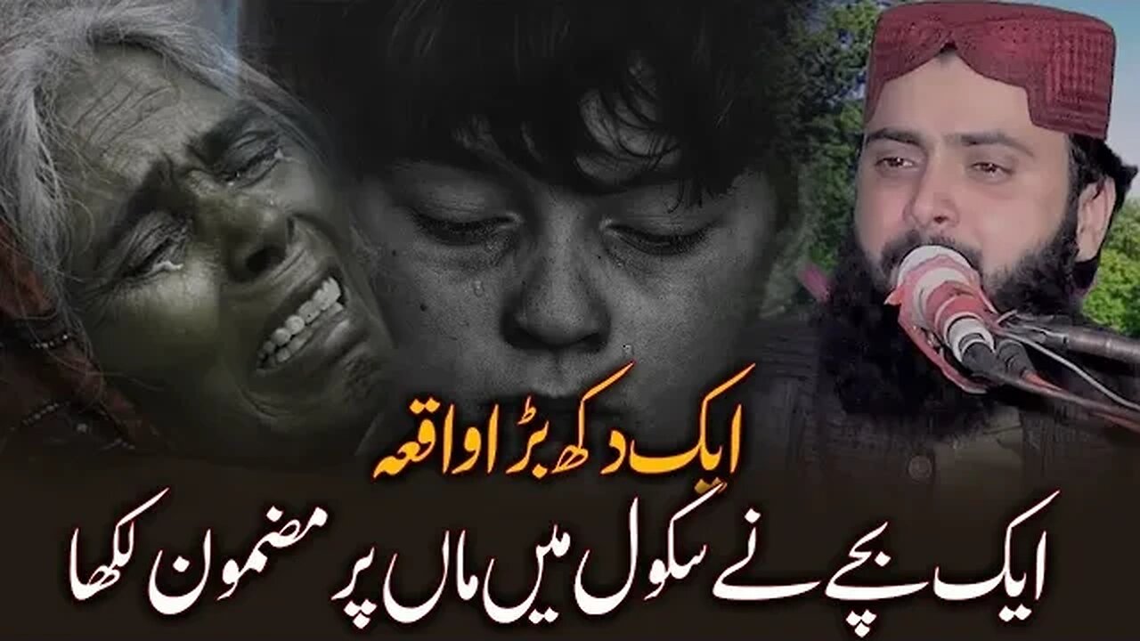 Aik Bachy Ne School Me Maa Par Mazmoon Likha | Qari Asif Nazeer Muhammadi