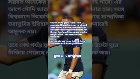 এমবাপ্পে জাদুতে অঘটনের শঙ্কা উড়িয়ে ফ্রান্সের গোল উৎসব......ফ্রান্সের দুই জয়ের নায়ক জিরু ও এমবাপ্প