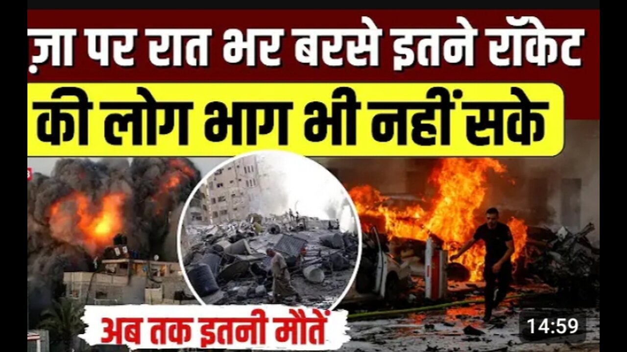 Israel-Palestine War Update : Gaza पर रात भर बरसे इतने रॉकेट की गिन भी नहीं सकोगे | War News |