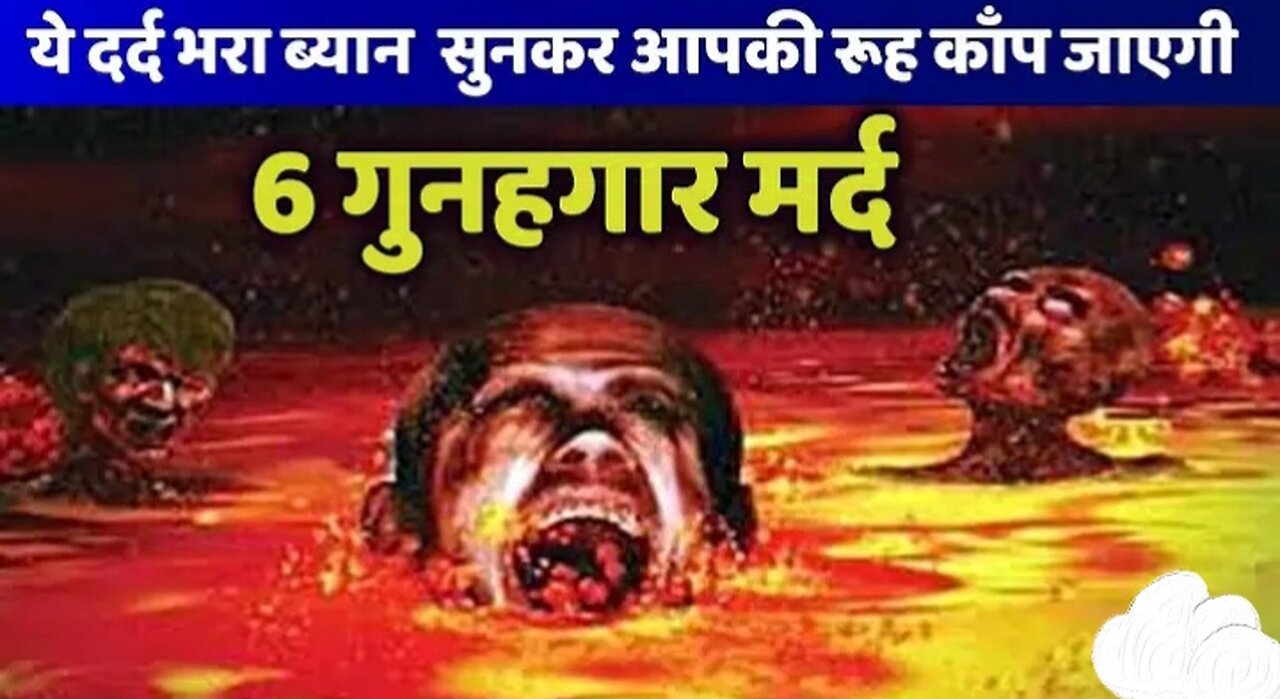 Ye dard bhare bakya aapki rou kaap jayi gi --- 6 gunahgar mard