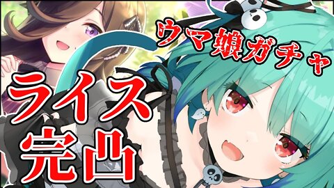 【ウマ娘 プリティーダービー】地獄の１５０連ガチャで完凸する！？【潤羽るしあ/ホロライブ】