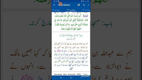 Hadees SHARIF Sahi bukhari SHARIF hadees number #445 in arbic urdu and English languageصحیح بخاری