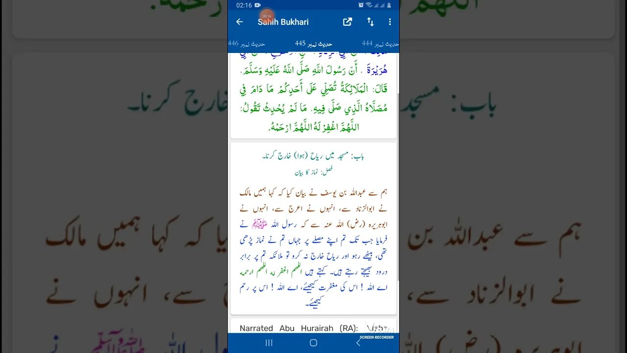 Hadees SHARIF Sahi bukhari SHARIF hadees number #445 in arbic urdu and English languageصحیح بخاری