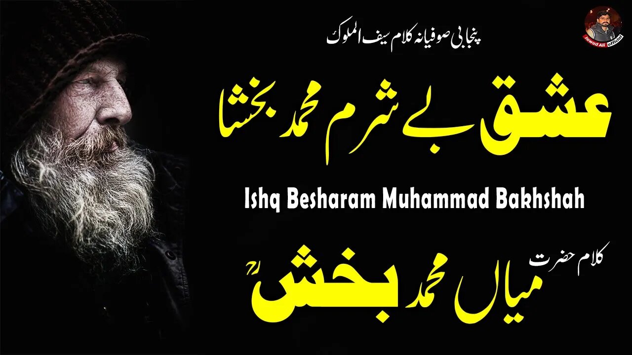 Ishq Besharam | Punjabi Sufiana Kalam Mian Muhammad Bakhsh | Saif ul Malook | Jawad Ali Official