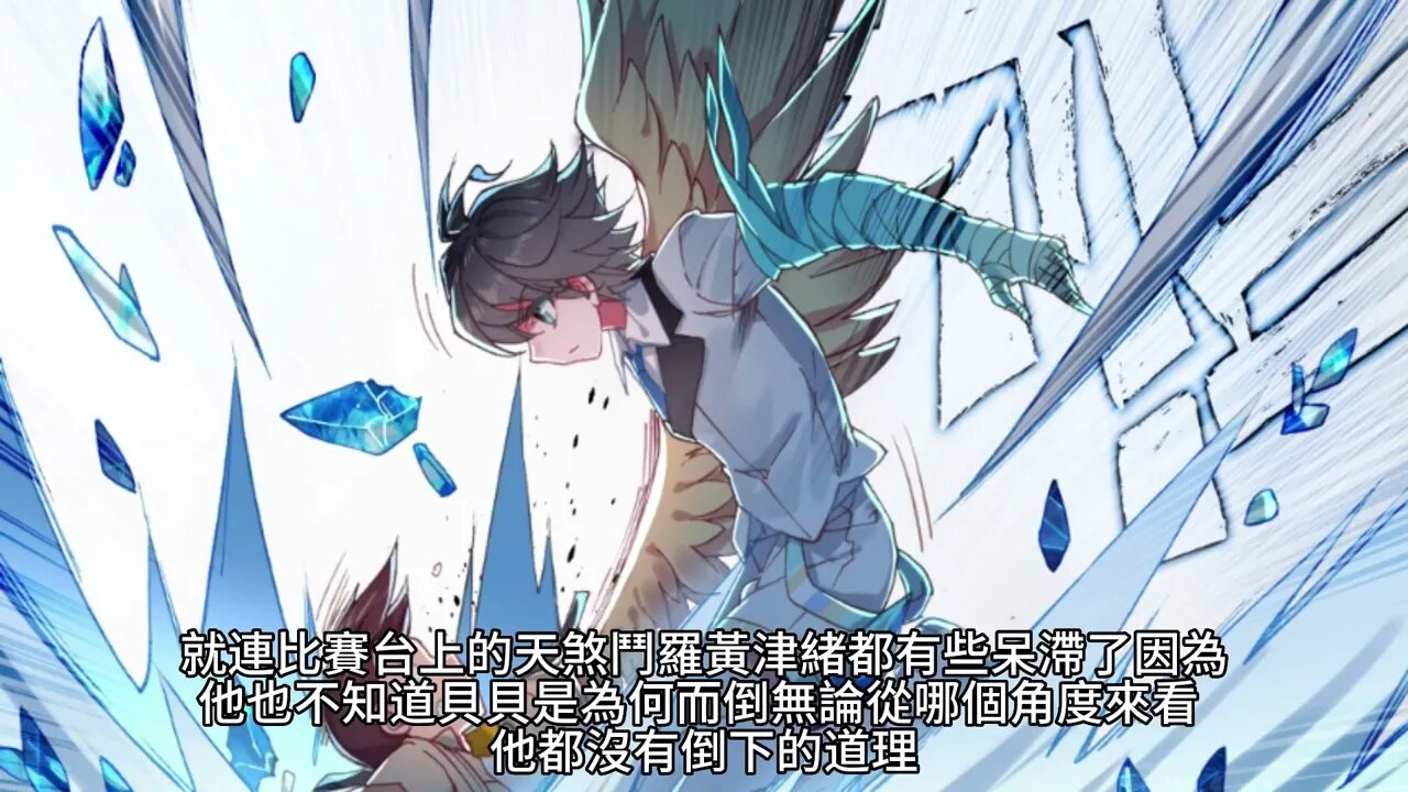 {鬥羅大陸II絕世唐門} 172~177章 有聲字幕小說