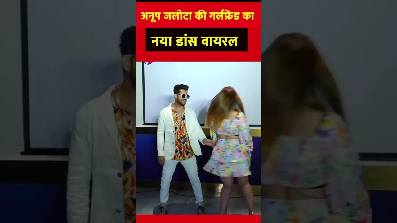 अनूप जलोटा के बाद इस लड़के के साथ थिरकती नजर आई Jasleen Matharu #ytshort #anoopjalota