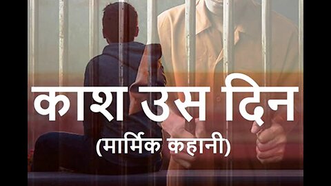 Hindi Stories: "काश उस दिन" और "काला दाग"