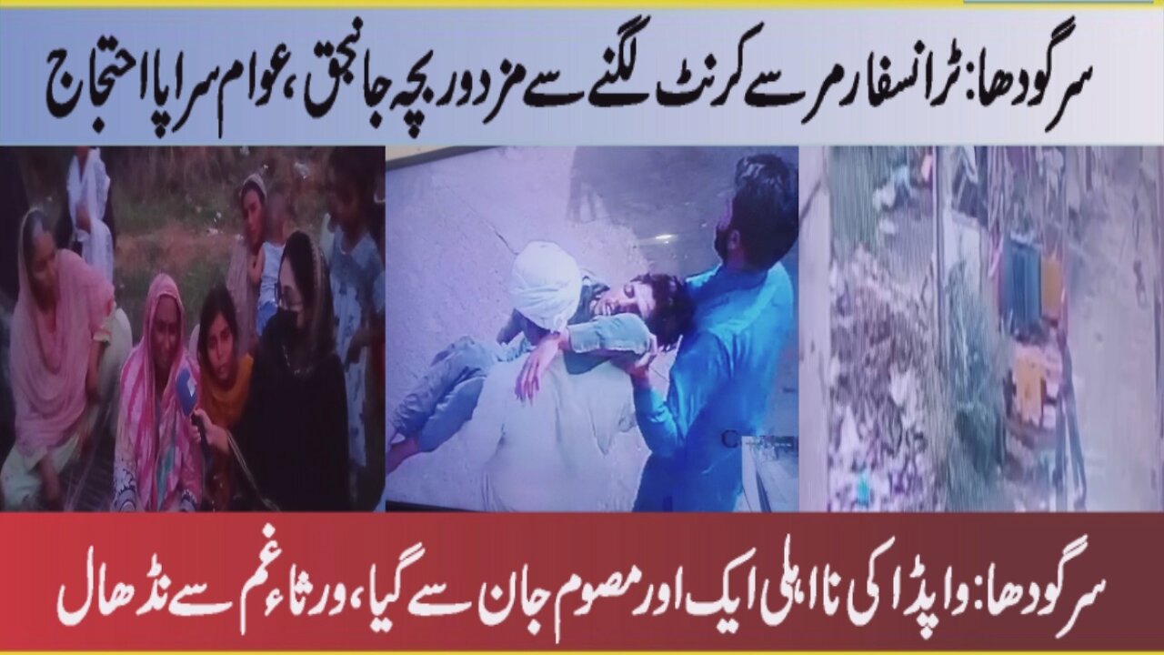 The laborer's child died due to electric current, the relatives were overcome with grief | inewshdtv