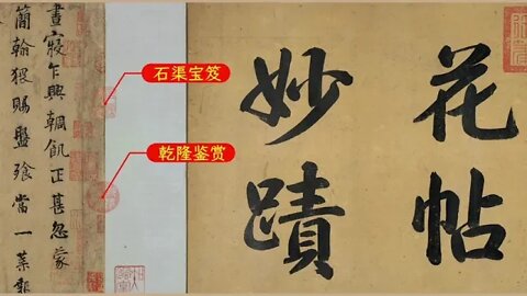 The ~ delicacies ~ in ~ the ~ ancient ~ calligraphy of Yang NingChives Flower Calligraphy Five Dynas