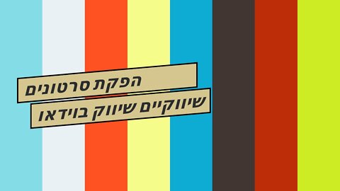 הפקת סרטונים שיווקיים שיווק בוידאו זה שיווקנט